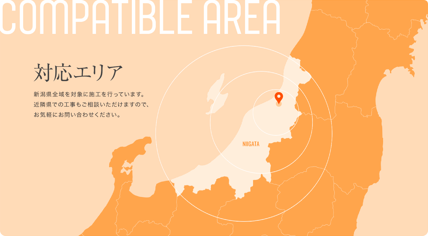対応エリア